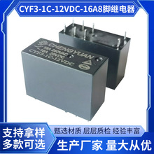 CYF3-1C-12VDC 16A8脚小型功率继电器 一组常开耐压可达5000V