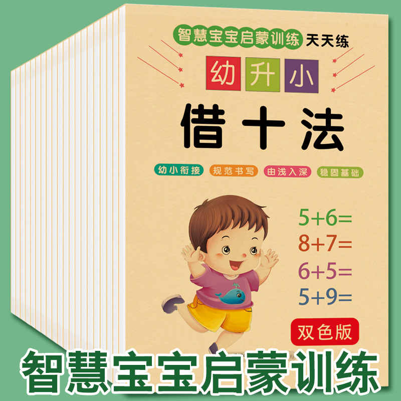 幼小衔接学前描红天天练幼儿园拼音数字点阵控笔训练汉字练字帖