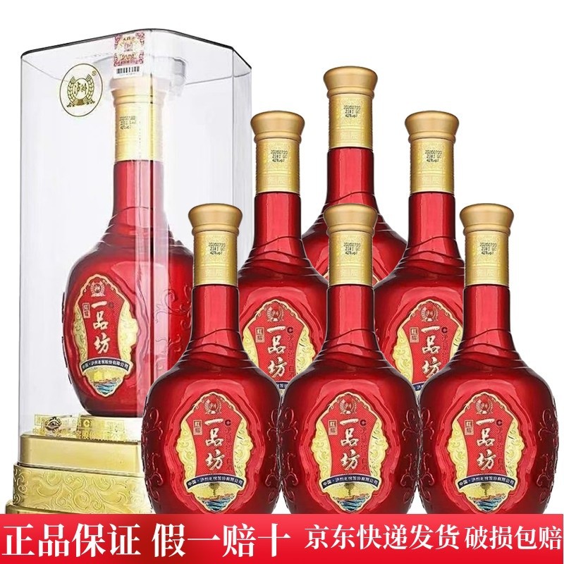 老窖泸州一品坊(红耀)白酒42度500ml*6瓶整箱