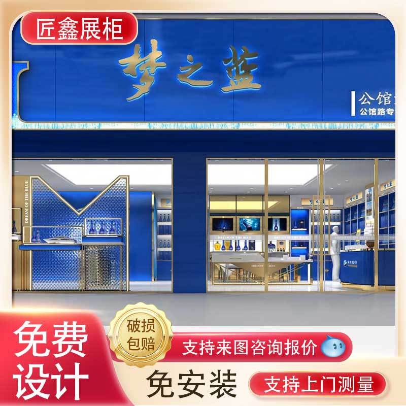 整店定制设计洋河梦之蓝酒柜旗舰店白酒展厅洋河专卖店酒柜文化馆