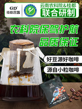 农科院云南小粒挂耳咖啡精品现磨手冲意式黑咖啡粉零蔗糖提醒神脑