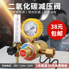 二氧化碳减压阀co2表压力表二保焊机气压表220V混合器加热节能36V