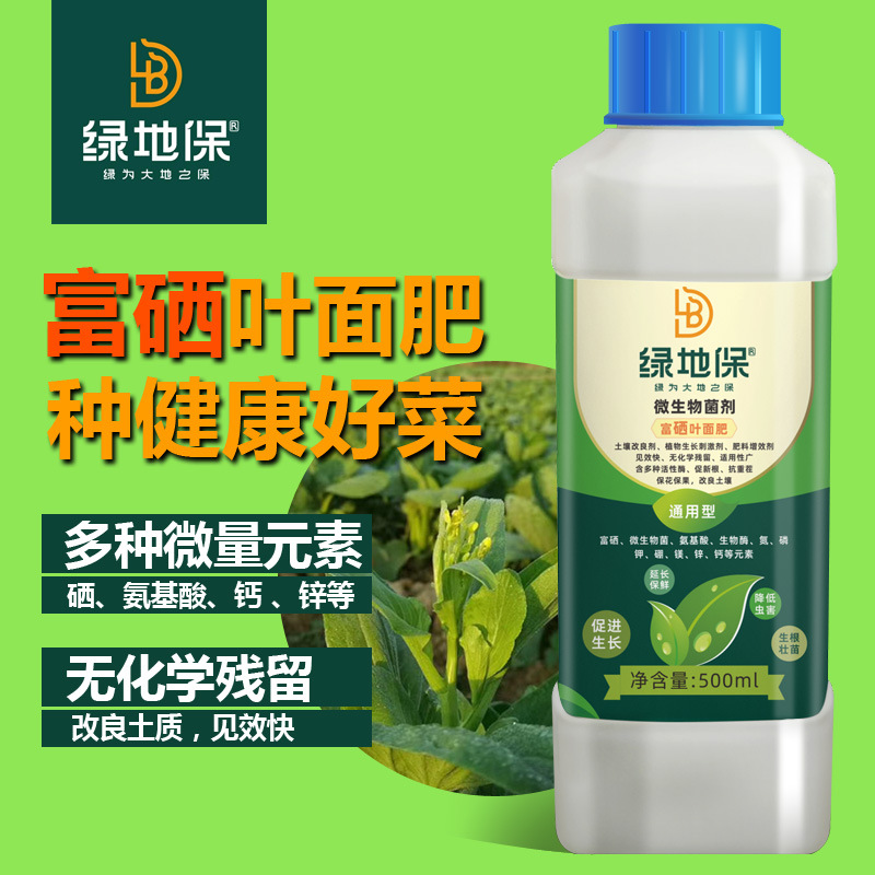 富硒肥料水果蔬菜花卉专用水溶生物有机肥复合肥富硒瓜果类叶面肥