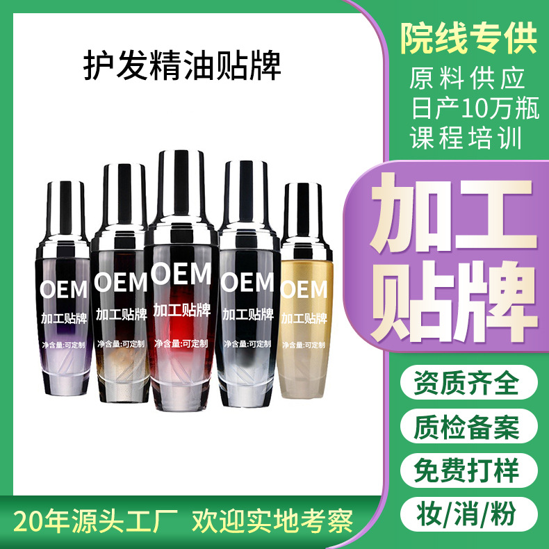 贴牌定制护发精油修护毛躁发根丝复方精油以油养肤oem护发精油