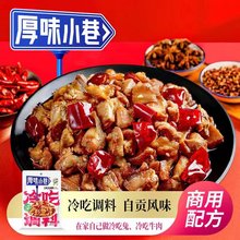 冷吃调料180g 自贡冷吃兔/冷吃牛肉/冷吃干锅家用调味料