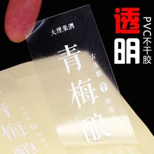 透明不干胶贴纸PVC贴厂家生产可小单定 制优惠透明贴纸封口不干胶
