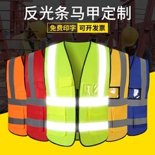 反光安全背心定制印logo代驾交通消防马甲建筑工地施工环卫工作服