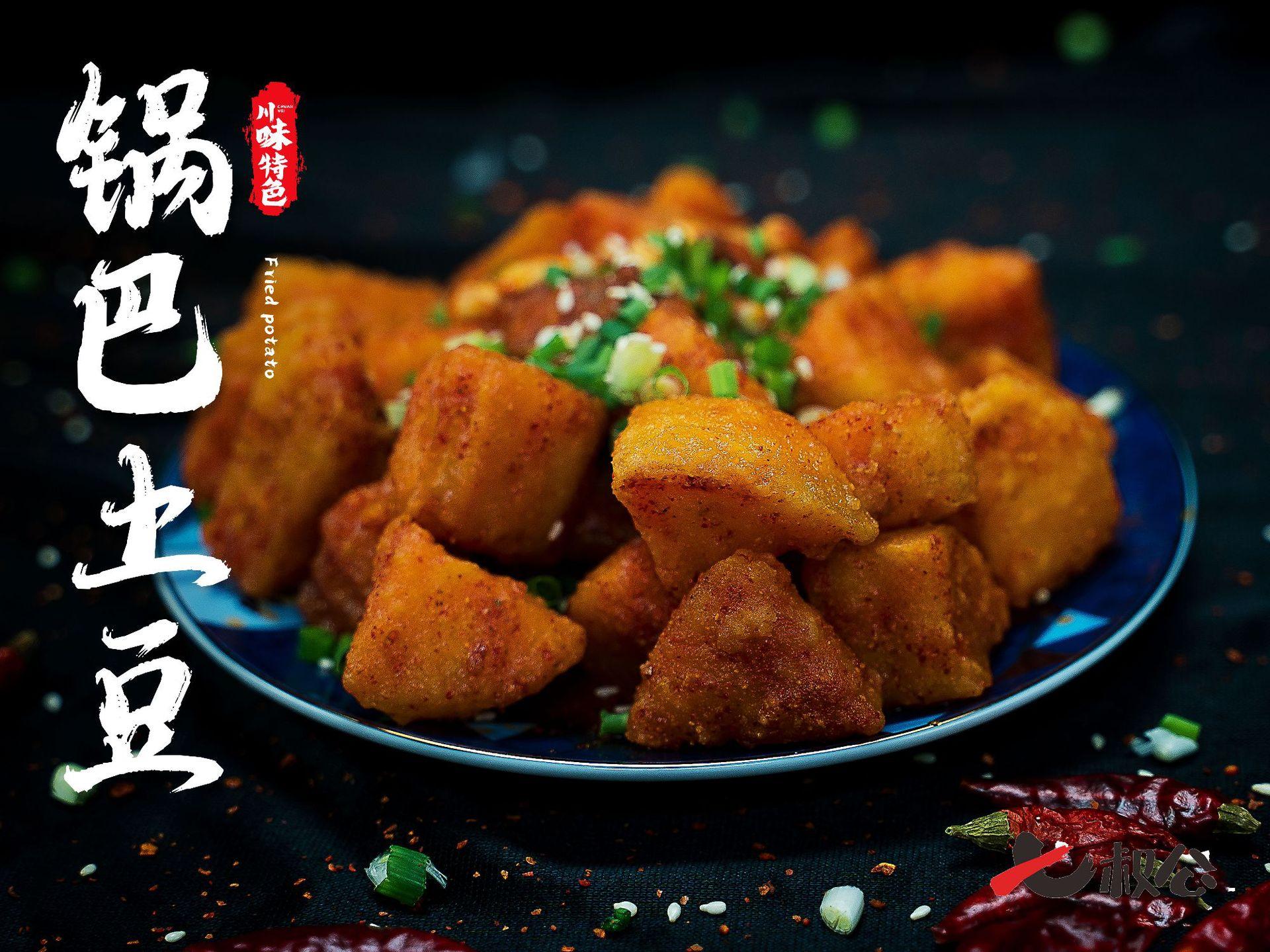 七叔公锅巴土豆四川特色小吃厂家