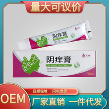 厂家阴痒膏皮肤外用清阴护理男女阴阳膏私处清洁软膏一件代发