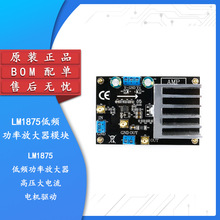 LM1875低频功率放大器模块 高压大电流 功放板电机驱动 55V峰值BO