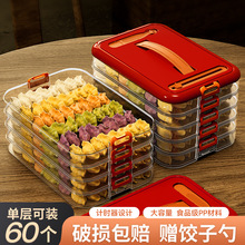 家用饺子盒水饺馄饨冷冻保鲜盒子厨房多层冰箱食物收纳盒饺子托盘