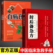 肘后备急方 白话文研究古代急救方剂临床急救中医入门基础书籍