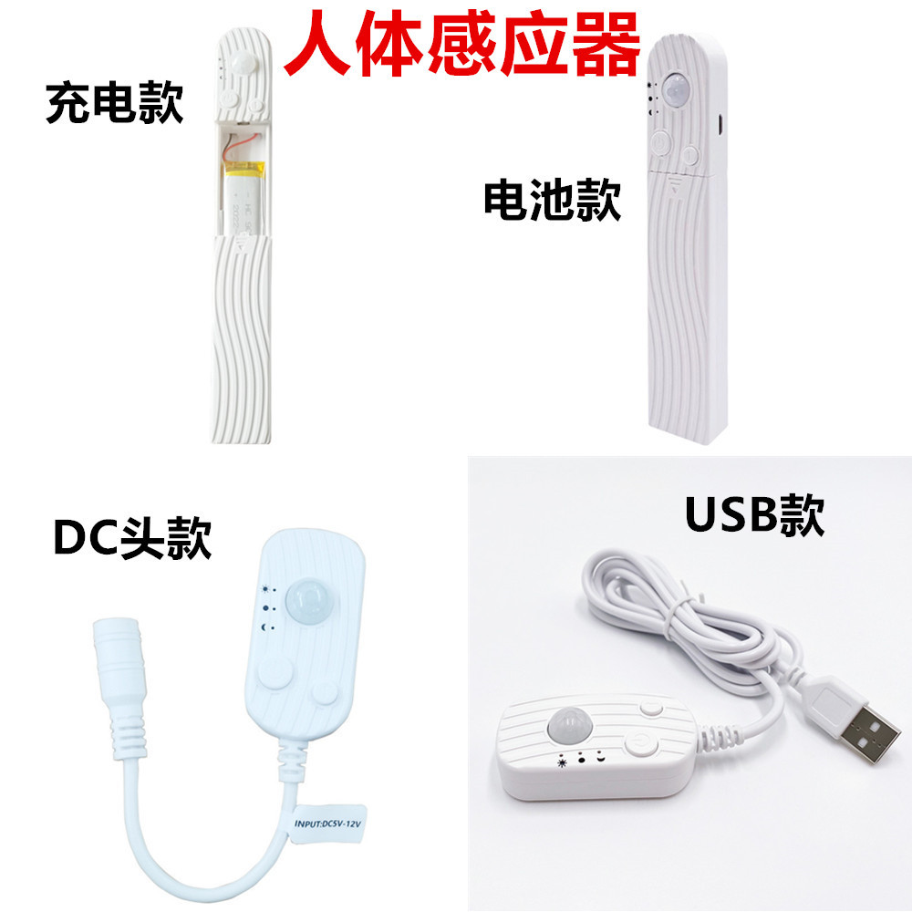 USB5V人体红外感应器电池盒LED智能灯带智能橱柜灯带控制调光感应