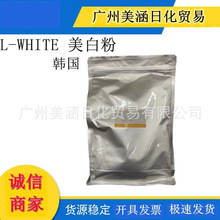 韩国 L-WHITE 美bai粉 植物美bai素 护肤面膜原料 10克/100G/分袋