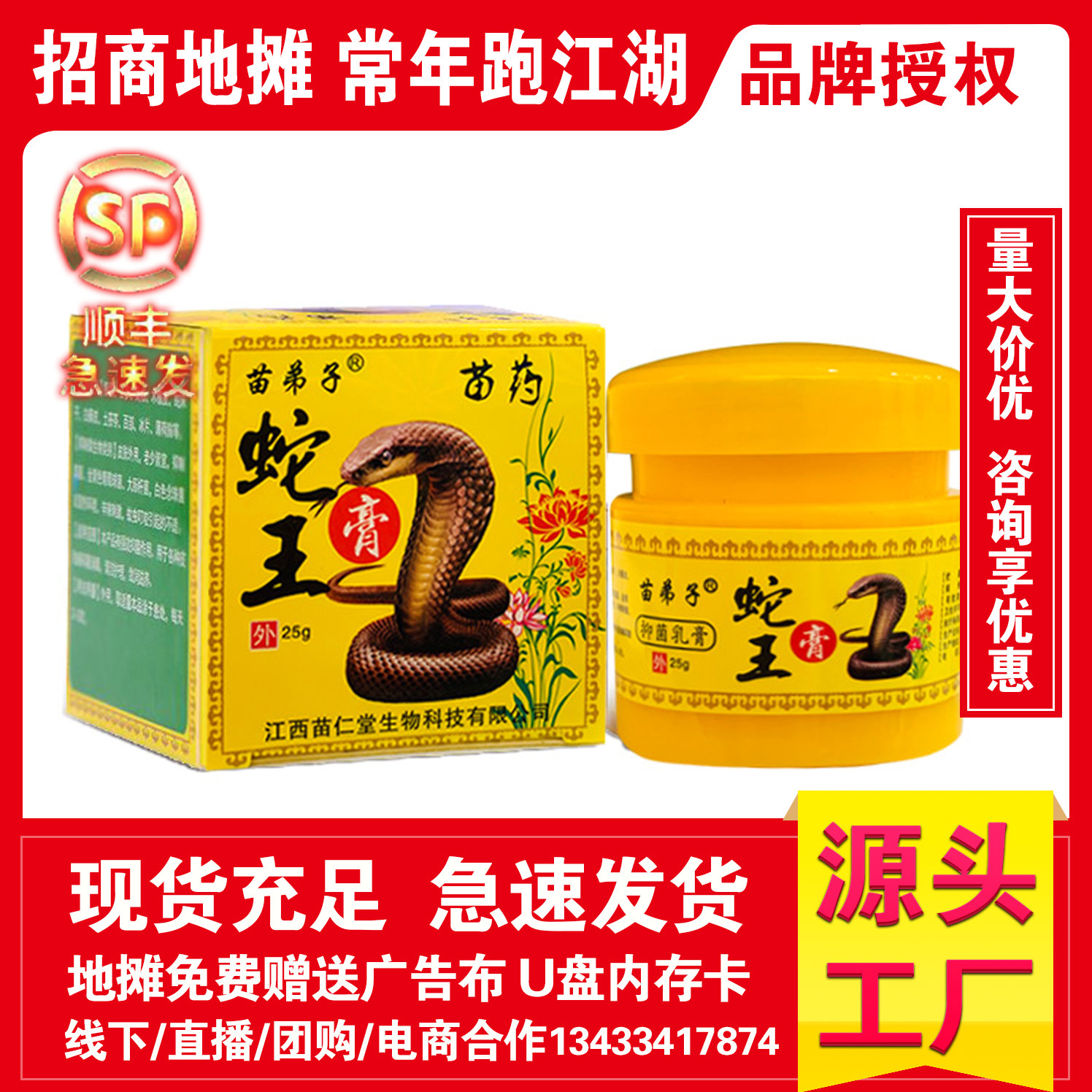 苗弟子蛇王膏25g/瓶 批发 代发 地摊 量大议价地摊 一件代发