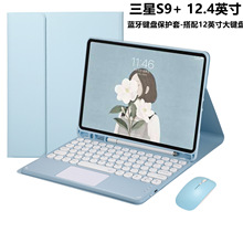 适用三星S9+平板电脑蓝牙键盘816BX810保护套U壳12.4Plus硅胶磁吸