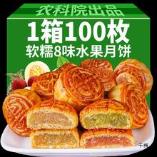 5斤广式水果月饼100枚多口味水果味馅料小月饼零食散装整箱