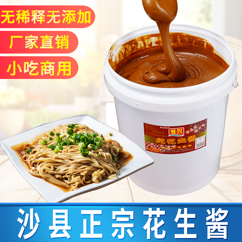 沙县小吃纯花生酱9斤商用调料热干面拌面酱火锅蘸料配料