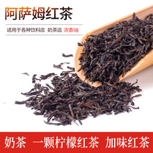 阿萨姆红茶奶茶用红茶散装台式奶茶柠檬红茶奶茶店专用原料茶叶