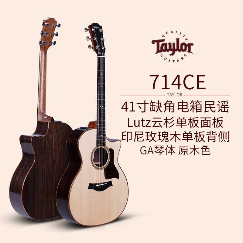 taylor 泰莱吉他 714ce ltd 717e 美产限量 全单电箱民谣吉他