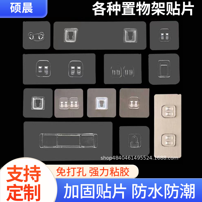 免打孔背贴无痕粘贴卡扣透明粘钩壁挂式配件置物架粘贴式贴片现货