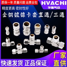 铜镀镍卡套直通卡套三通铜管接头油管铝管直通对接4/6/8mm/10/12