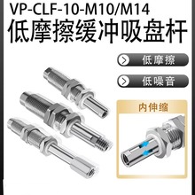 机械手低摩擦内缩缓冲吸盘金具可回转吸嘴VP-CLF-10-M10/M14