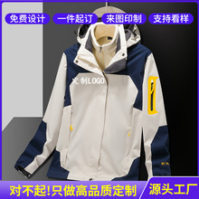 三合一冲锋衣男款可印制工作服印LOGO可拆卸外套防风防水风衣女款