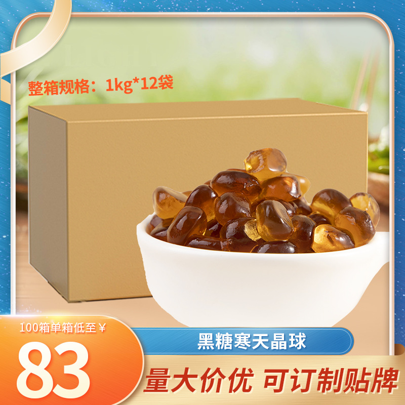 整箱寒天晶球黑糖味脆波波免煮珍珠水晶多肉网红脆啵啵奶茶店专用