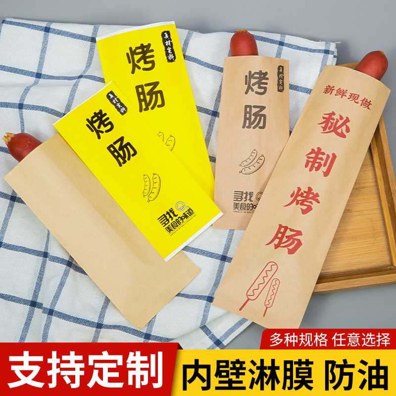 烤肠纸袋一次性包装袋淀粉肠防油纸袋子小吃脆皮火腿肠打包盒