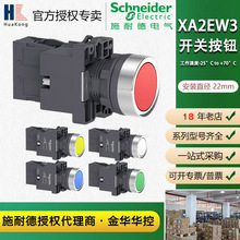 施耐德XA2系列XA2EW3平头带灯按钮设备电源停止启动开关按钮