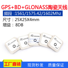 太盟陶瓷天线25*25*4mm GPS+BD+GLONASS三模无源内置天线高增益