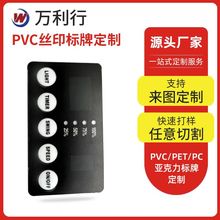 PVC丝印标牌厂家 PVC按键面板 丝印按键触摸屏面贴标牌铭牌标识牌
