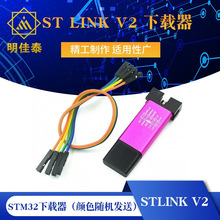 FOR ST-LINK V2 For M8 M32下载器（颜色随机发送）