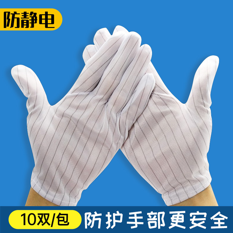 anti-slip dispensing anti-static gloves machine welding double-sided striped five-finger double-piece dust-free anti-static labor gloves