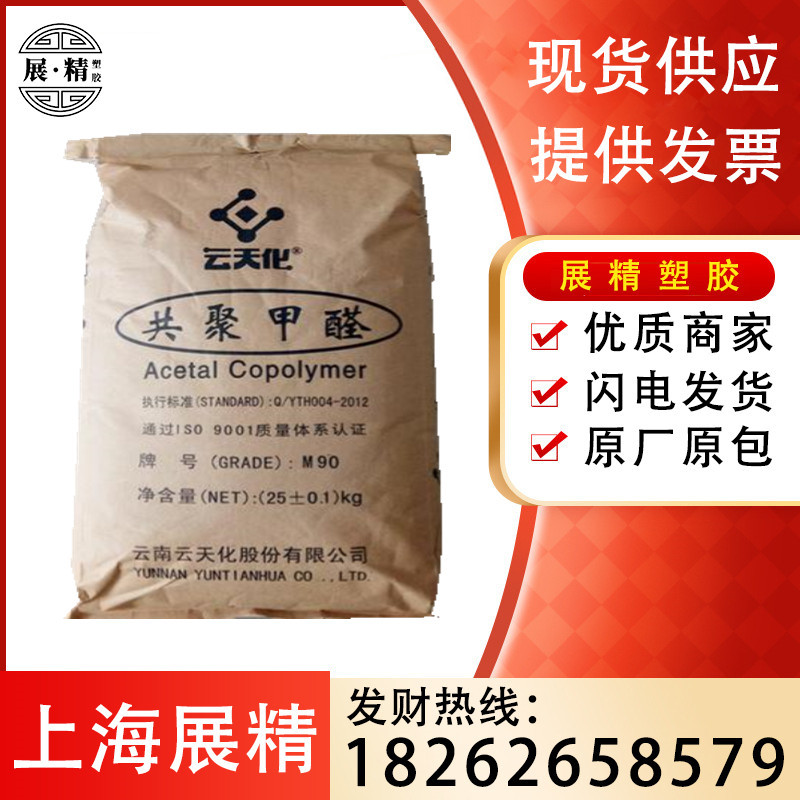 聚甲醛pom 云天化 m270 注塑级 高流动 薄壁制品