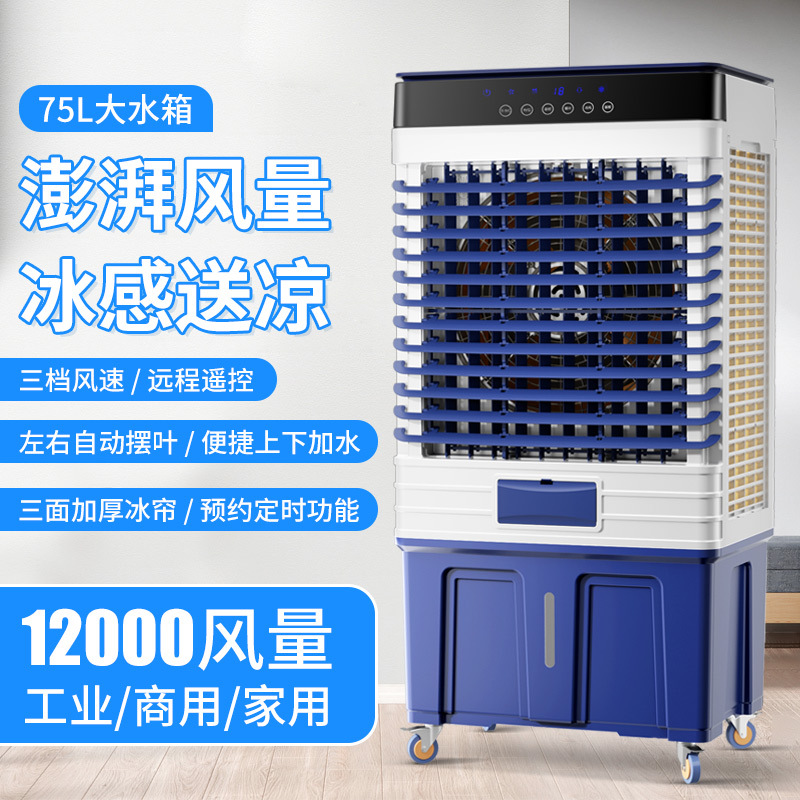 New Household Movable Air Cooler Three-Speed Adjustable Refrigeration Air Conditioner Fan Intelligent Remote Control Industrial Thermantidote