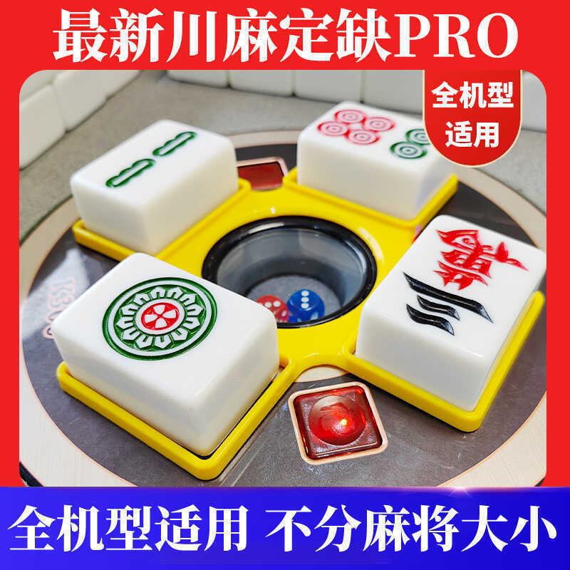 麻将定缺盘定缺盒定缺盘四川成都川麻麻将定缺棋牌礼物