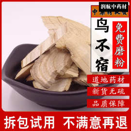 中药材鸟不宿 鸟不宿 雀不站 楤木 葱木 鸟不落 忽木 刺老 包邮