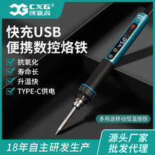 创新高 CXG-969快充USB智能恒温数控带休眠电烙铁焊接维修工具