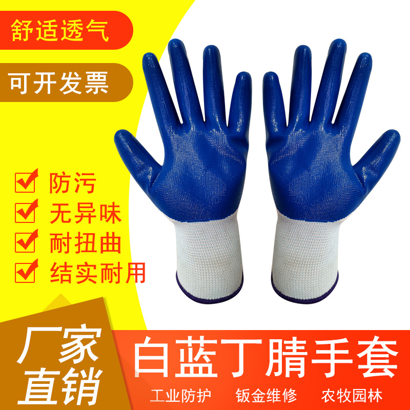 昊强达丁腈劳保手套搬运工作浸胶丁腈手套白纱蓝丁腈涂胶手套批发