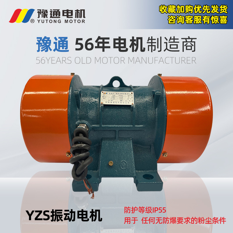 YZS/O/U振动电机380v工业三相异步纯铜仓壁高频震动脱水直线筛