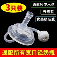 奶瓶配件吸管3只装宽口通用吸水嘴宽口变水杯硅胶奶嘴重力球跨境