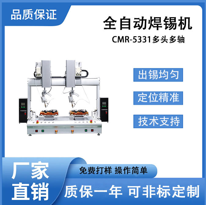 全自动八轴双拼旋转焊锡机双头双工位高温旋转焊插件焊线点焊拖焊