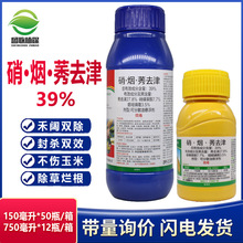 39%硝烟莠去津秀去津烟嘧磺隆硝磺草酮苞米玉米田专用苗后除草剂