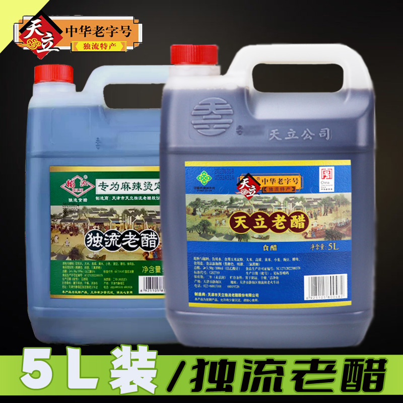 老醋5L天津独流老醋特产醋桶装老醋调味酿造食用醋麻辣烫用醋