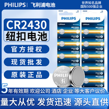 philips飞利浦CR2430纽扣电池沃尔沃汽车钥匙遥控器电子手表电池