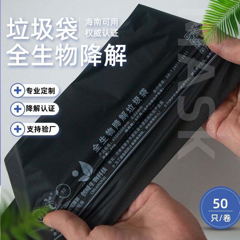 海南可用连卷式全生物可降解塑料袋批发外卖袋设计可出口塑料袋