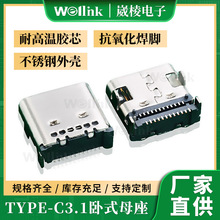 厂家直供USB母头连接器 批量TYPE C 3.1L=7.9双SMT母头板连接器