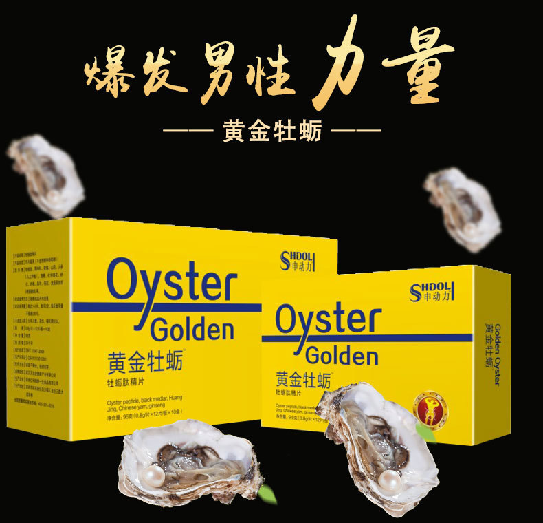 厂家男性保健品鹿鞭牡蛎片海狗丸速勃韦哥壮助硬勃时间滋补品口服